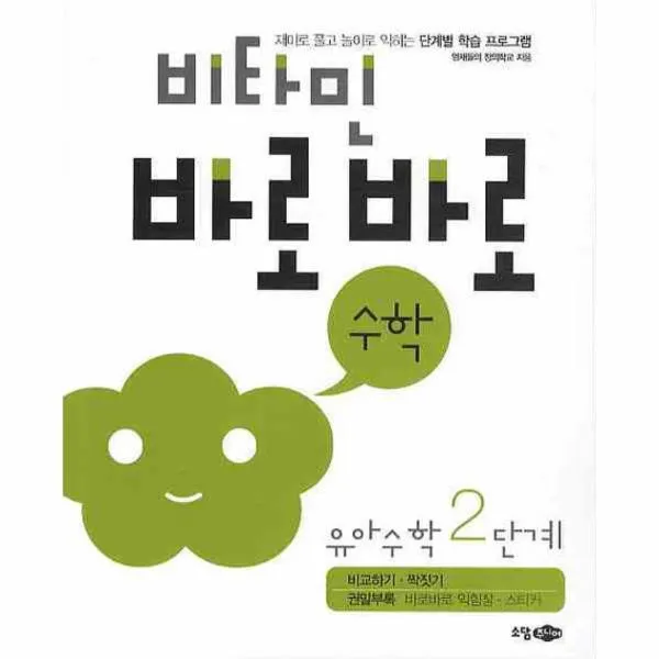 이노플리아 비타민 바로바로 수학 유아수학2단계 비교하기짝짓기, One color | One Size@1