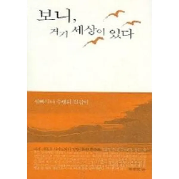 보니 거기 세상이 있다, 행복한숲