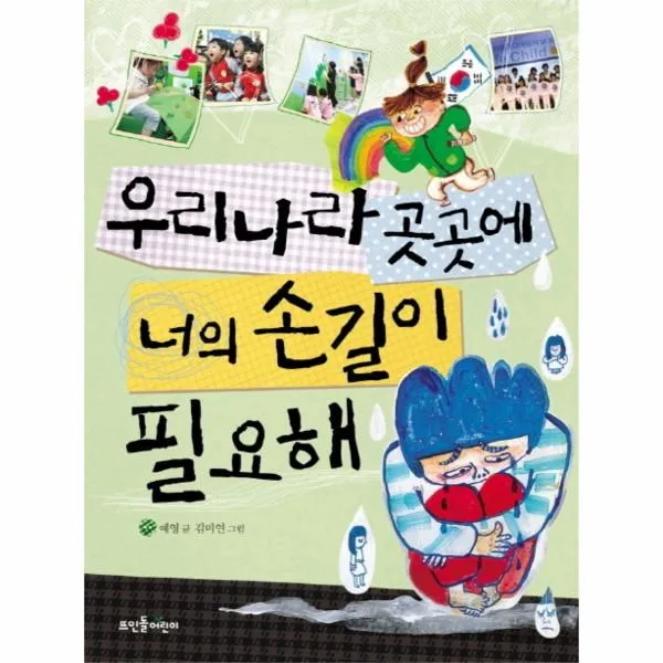 이노플리아 우리 나라 곳곳에 너의 손길이 필요해, One color | One Size@1