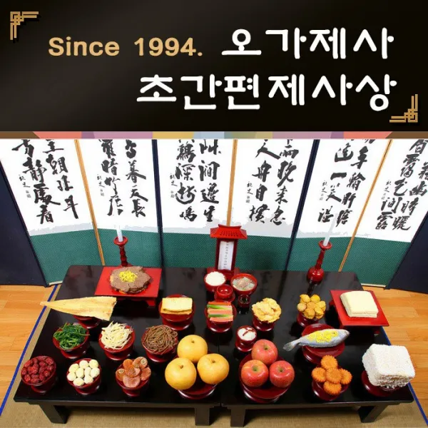 오가제사 초간편 제사상 2인기준 제사상차림 제사음식, 1세트, 5kg
