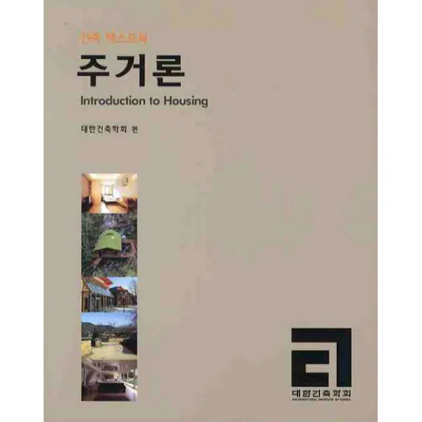주거론, 기문당