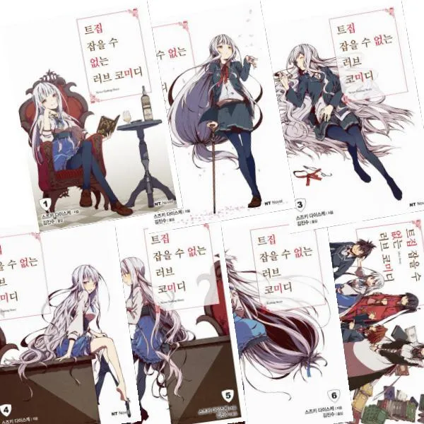 트집 잡을 수 없는 러브 코미디 1~7 [전7권] (엔티노벨(NT Novel))