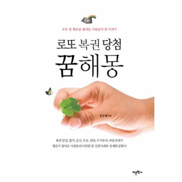 이노플리아 로또 복권 당첨 꿈해몽, One color | One Size@1