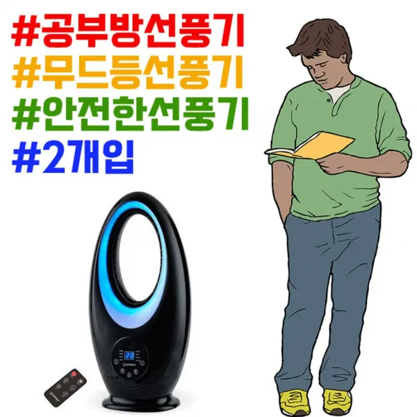 [AQJ_7463340] (타입 : HV20 날개없는 선풍기 | 규격 : HV-333 BR (블랙)) 자취생 고시생 하숙생을 위한 안전한 선풍기 X 2개입