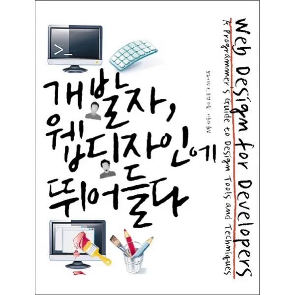 개발자 웹 디자인에 뛰어들다, 인사이트