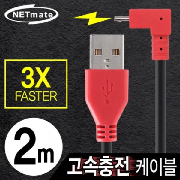 NUNUBITEL_NM USB 아래쪽 꺾임 고속충전케이블(2.1A) 2m 5핀 휴대폰 핸드폰 데이타 스마트폰 마이크로5_NUB누비텔레숍, 단일상품, 단일상품입니다