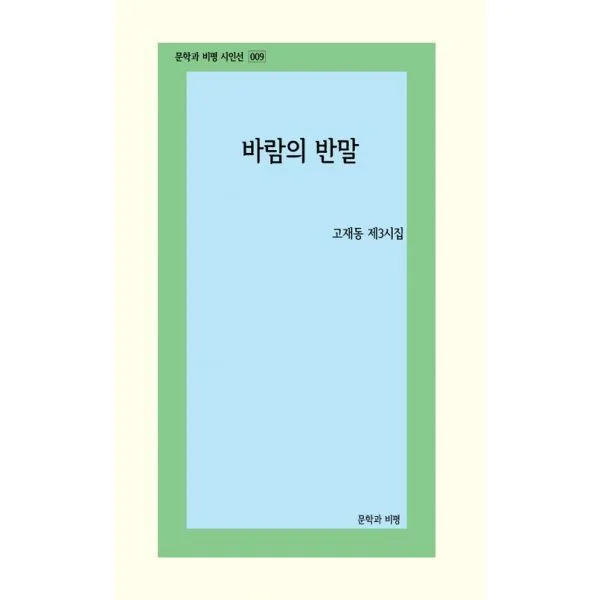 밀크북_2 바람의 반말, One color | One Size@1