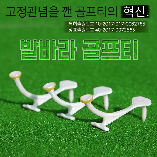 발바라 골프티 힘들게 꽃지 말고 이제는 발로 밟아라 (아이디포스 뒷땅방지 비거리 향상), 퍼플
