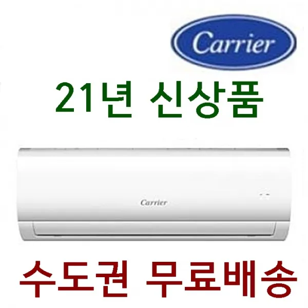 21년 신상품 캐리어 서울경기인천 충청일부 수도권 무료배송벽걸이에어컨6평 Csf A063cs 캐리어 Csf A063cs