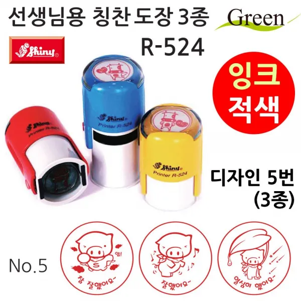 교육 잉크 세트 스탬프 7887 칭찬shoomkd 4667 도장 적색qqdzptw 번 샤이니 종