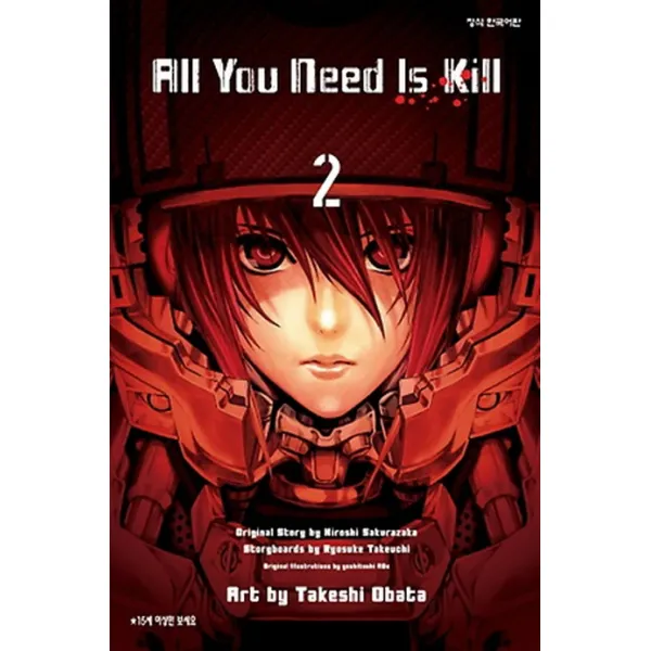 All You Need Is Kill. 2, 학산문화사