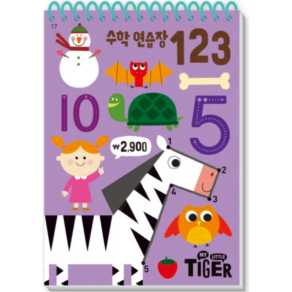 My Little Tiger 수학 연습장: 123, 삼성출판사