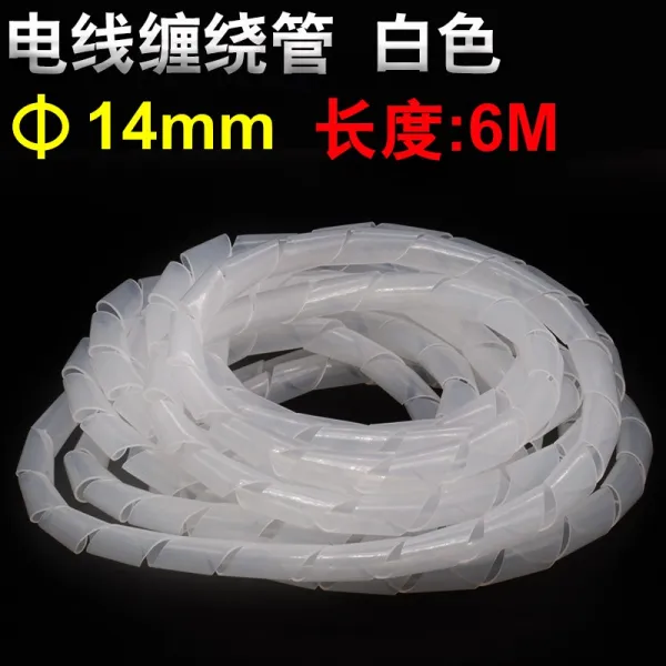 에메랄드 전선보호 랩 한다 6mm8mm 피복선관 감돌다 실관 전기전선 망선 수납 리선관 집선관 두루마리식 끝나다 14mm 화이트 대략 6메터