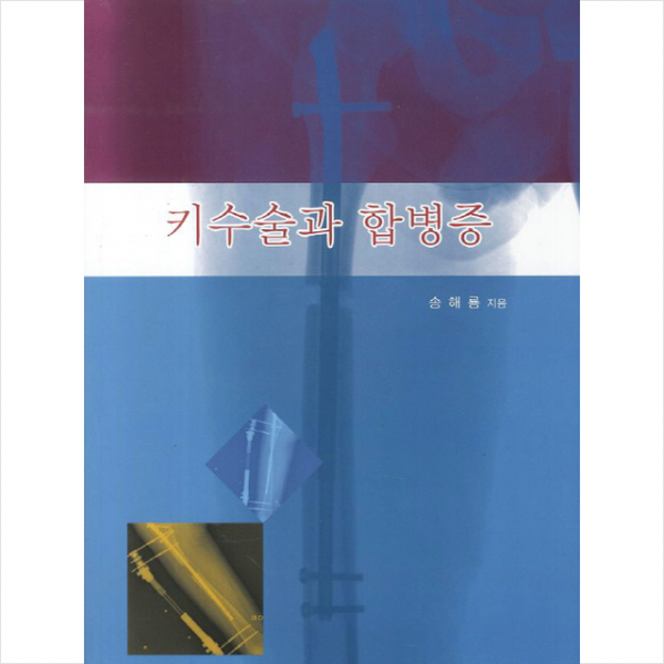 키수술과 합병증 + 미니수첩 제공