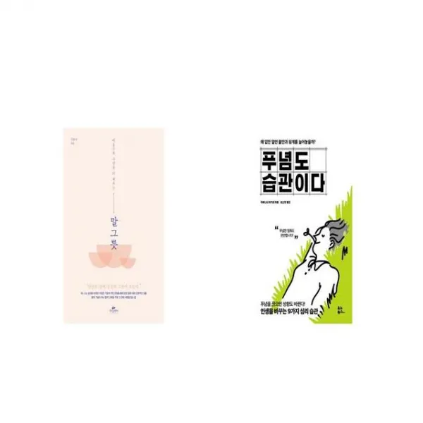 말 그릇 + 푸념도 습관이다 [세트상품]