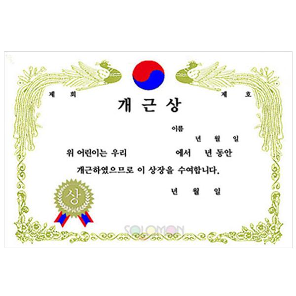 개근상_상 금박상장 가로형 10장입/A4상장, 가로형_10장입