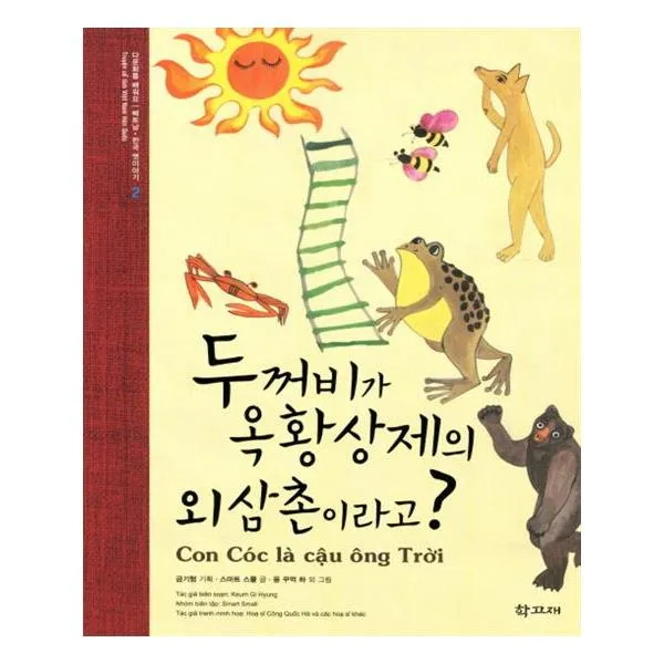 두꺼비가 옥황상제의 외삼촌이라고