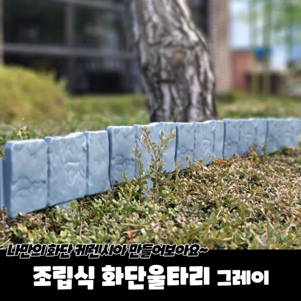 텃밭 가든 휀스 꽃 정원 조경 담장 화단울타리