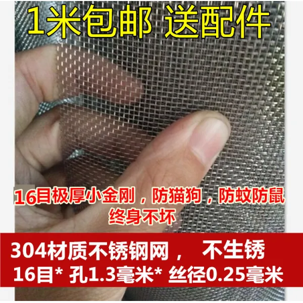 미세방충망 스테인레스 창사 모기방지 304쥐퇴치 망사 스틸와이어 망방지 문과창문 합금, T05-구멍 1.3밀리미터 0.25굵음 16목 1미터너비 재단판매