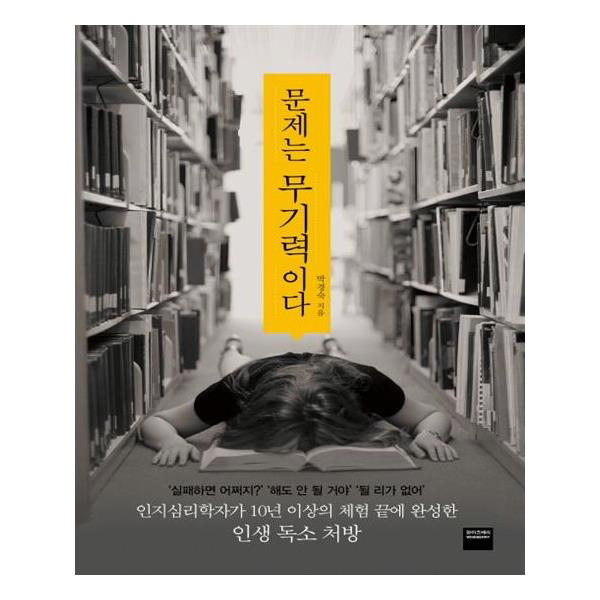 [와이즈베리] 문제는 무기력이다