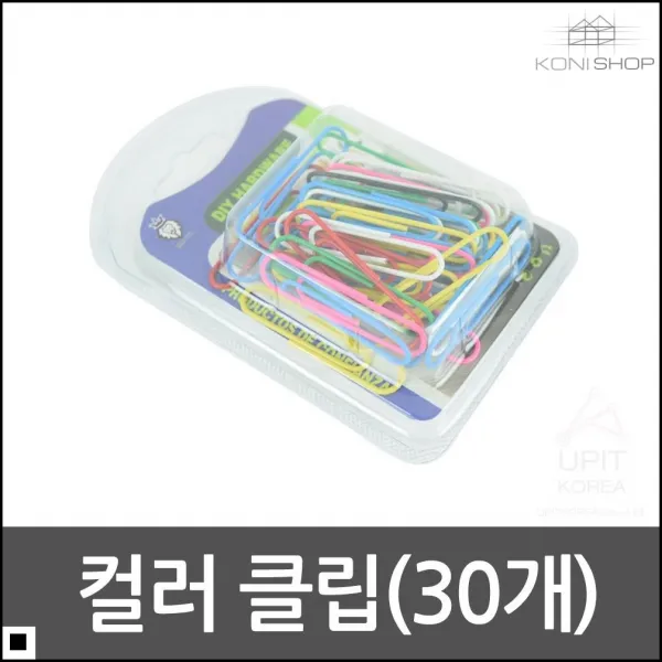 문구클립 DIY 서류 영수증 정리 형형색색 컬러 클립 결재서류정리 영수증정리