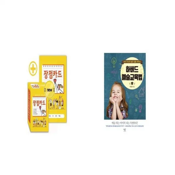 긍정마인드 UP 장점카드 + 하버드 예술교육법 [세트상품]