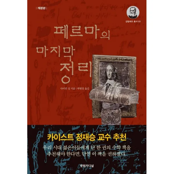 페르마의 마지막 정리, 영림카디널