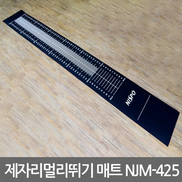 니스포 제자리멀리뛰기 매트 NJM-425 학교체육, 제자리멀리뛰기매트 NJM-425