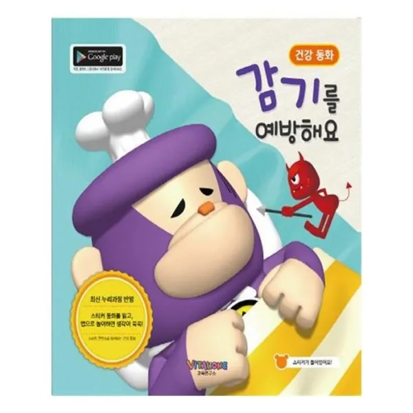 유니오니아시아 감기를 예방해요 스티커북