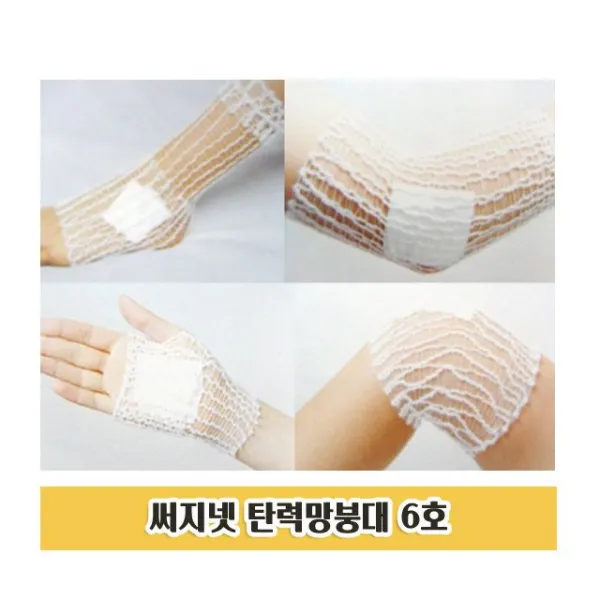 그물 탄력망 붕대 망사 압박 6호 도매 머리 병원 1개 1개