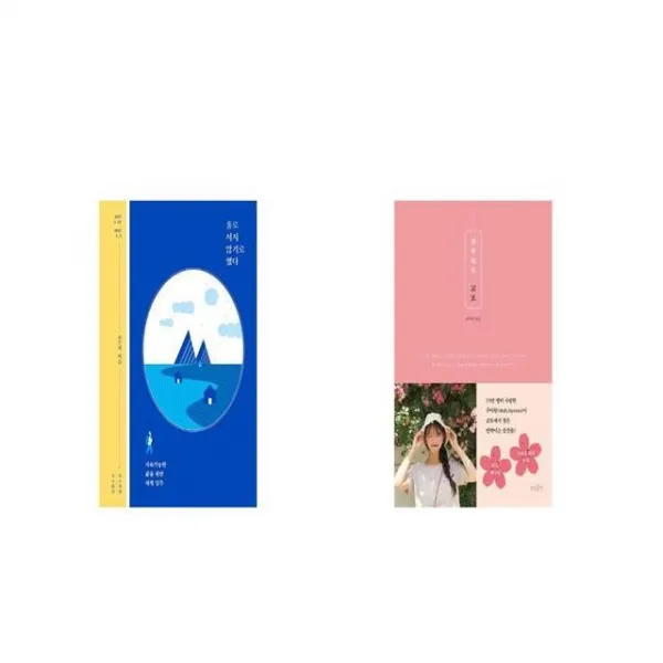 홀로 서지 않기로 했다 + 하루하루 교토 꽃길 에디션 [세트상품]