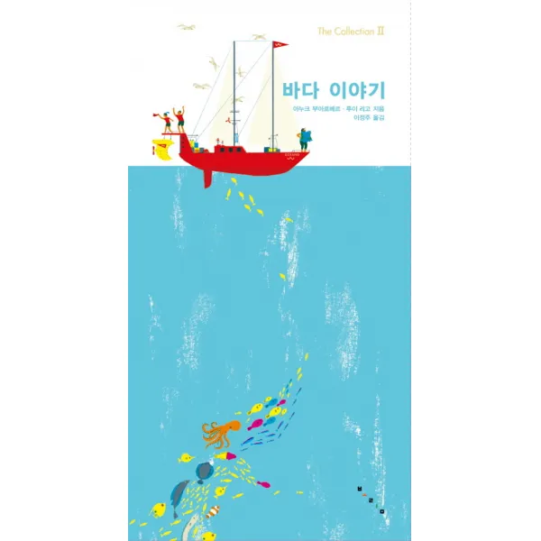 보림 바다 이야기 팝업북