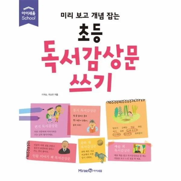 이노플리아 초등 독서 감상문쓰기 미리보고개념잡는, One color | One Size@1