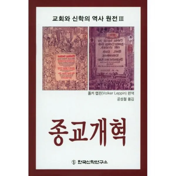 종교개혁