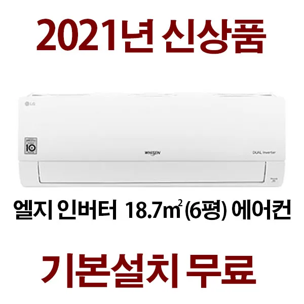 Lg 3일이내설치 인버터에어컨 지역별 배송비 별도 Amsq06b8pwdn 서울 경기 인천 충청설치 실내기+실외기+배관5m Amsq06b8pwdn
