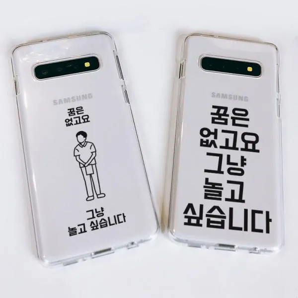 갤럭시S10/S10+/S10E 장래희망 소프트젤리케이스 갤럭시노트8:텍스트, 1개