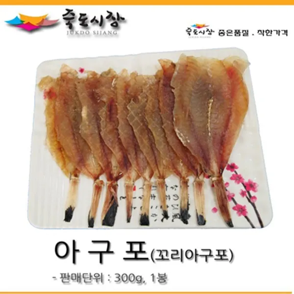 죽도시장 아구포(아귀포)300g, 단품