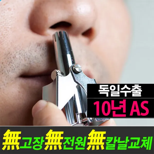 Beautyplus 반영구적 수동식 코털제거기 고장x 코털씹힘x 전원x 칼날교체x 국산100% 1개