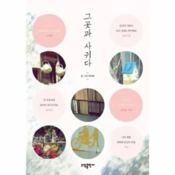 그곳과 사귀다