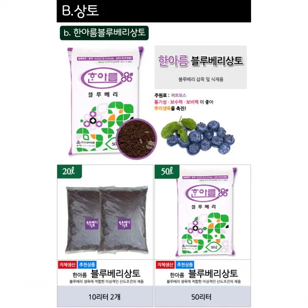 난리났네! 대용량 50리터 블루베리 상토 한아름 배양토 용토 원예용상토 분갈이흙, 상토 대용량 50리터