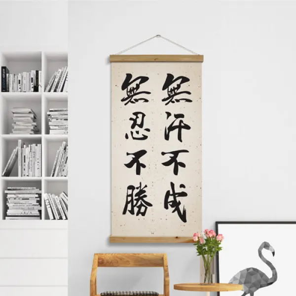 [바보사랑]우드스크롤_60CmX120Cm-무한불성무인불승