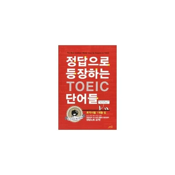 밀크북_2 정답으로 등장하는 TOEIC 단어들, One color | One Size@1