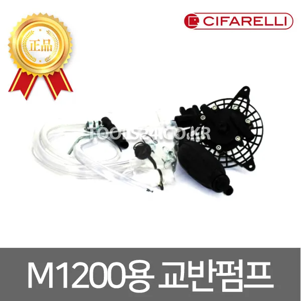 치파랠리 미립자 병충해방제기 동력살분무기 부속 M1200전용 교반펌프, 단품