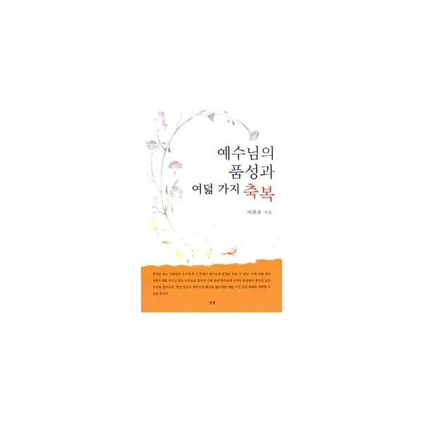 밀크북_2 예수님의 품성과 여덟 가지 축복, One color | One Size@1