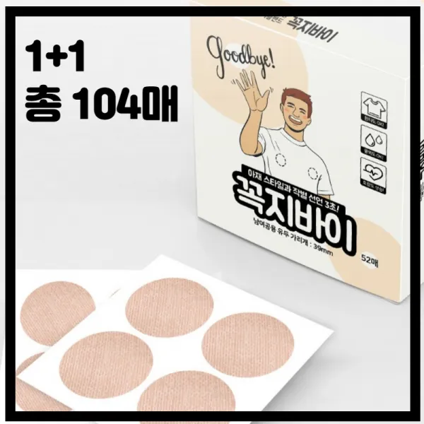 나은생활공식몰 1+1 여자 니플 밴드 남자 유두 매너 패치 꼭지가리개 젖꼭지패드, 2개