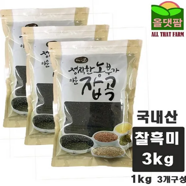 오케몰 2019년 국내산 진도 찰흑미 3kg 1kg 3개 구성 흑미, 1
