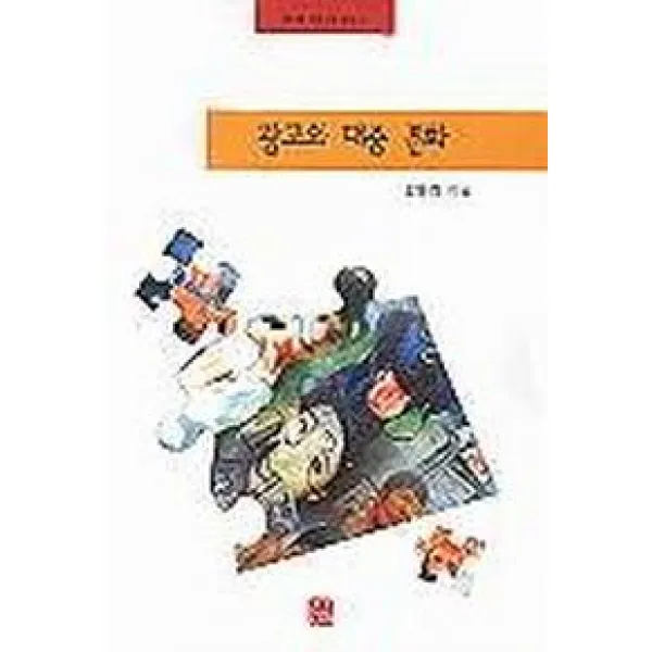 광고와 대중 문화, 한나래