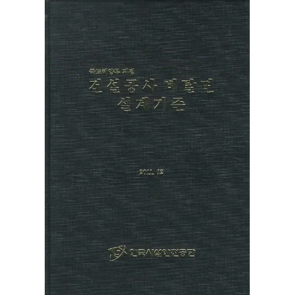 국토해양부 제정 건설공사 비탈면 설계기준, 한국시설안전기술공단