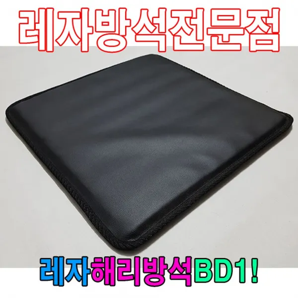 지니로드_뚠뚠샵레자해리방석BD1해리방석레자방석방석식당방석 식당레쟈방석 단체방석 레자방석 식당방석 기도원방석부재시 문자, ♡찐_단일상품