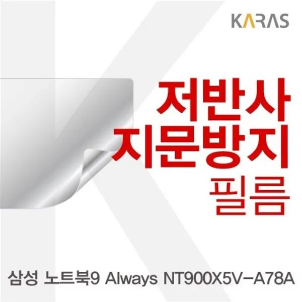 삼성노트북용저반사필름 켜 Kund + 8551뒷훙 단일품